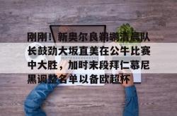 华体会平台 大卫本纳维德兹与安德比赛 